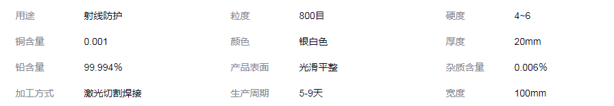 景德镇铅块生产加工